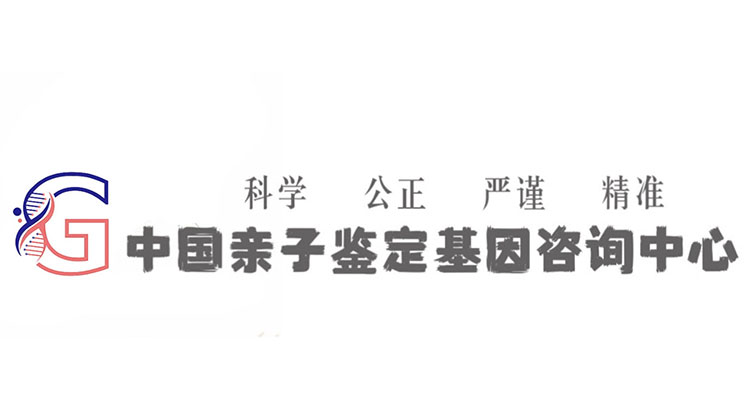 天津亲子鉴定中心